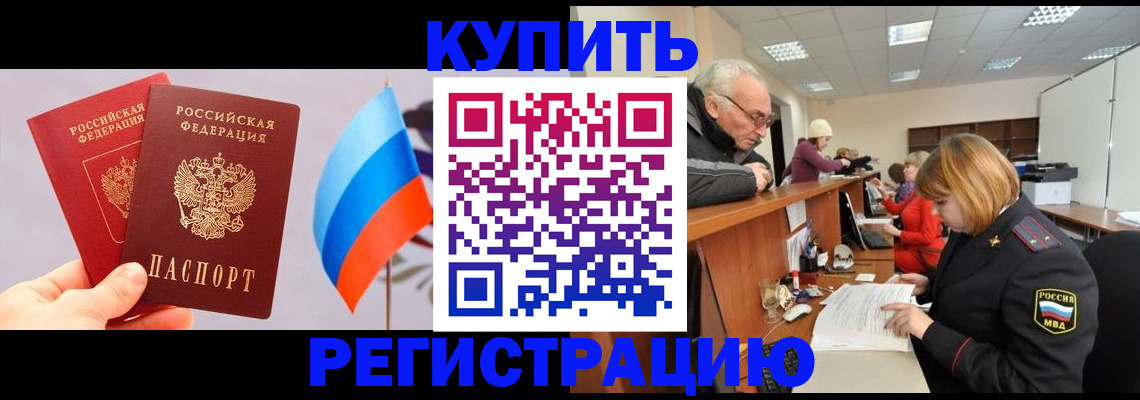 купить прописку в Сухом Логе