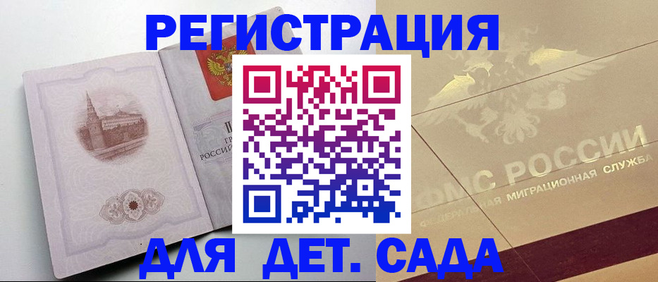 регистрация для дет. сада в Сухом Логе