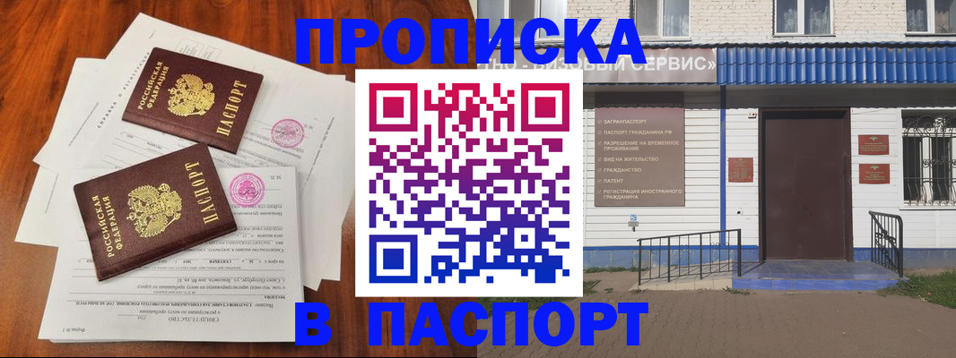 прописка в Сухом Логе